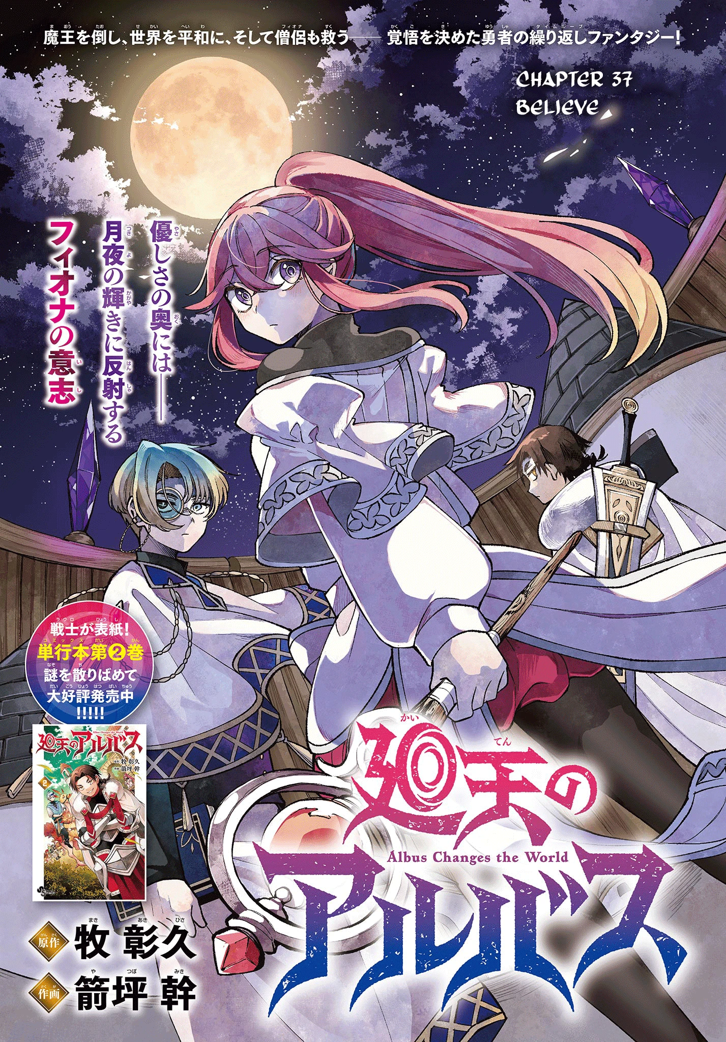 Read Albus Changes the World ID Manga Online