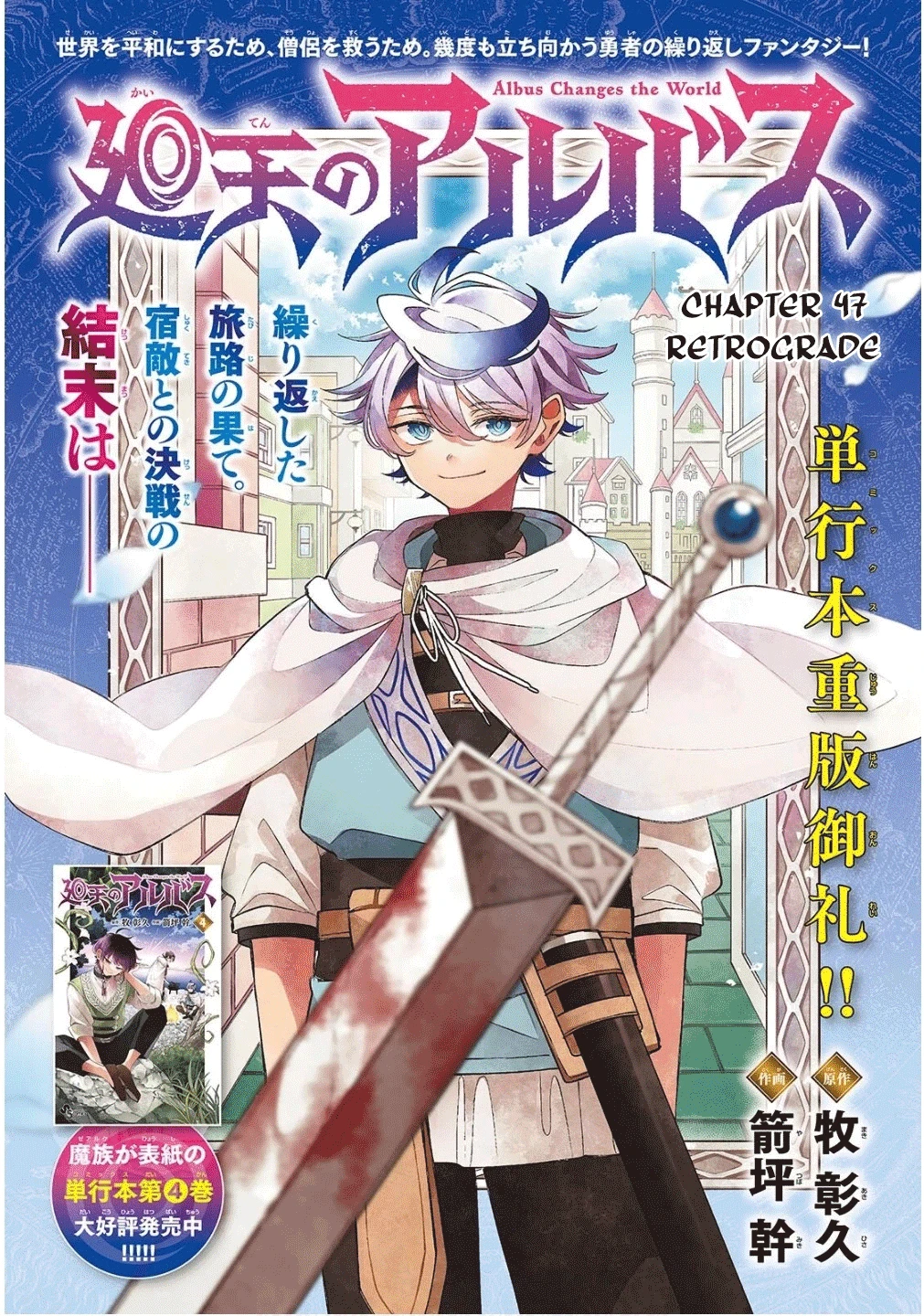 Read Albus Changes the World ID Manga Online