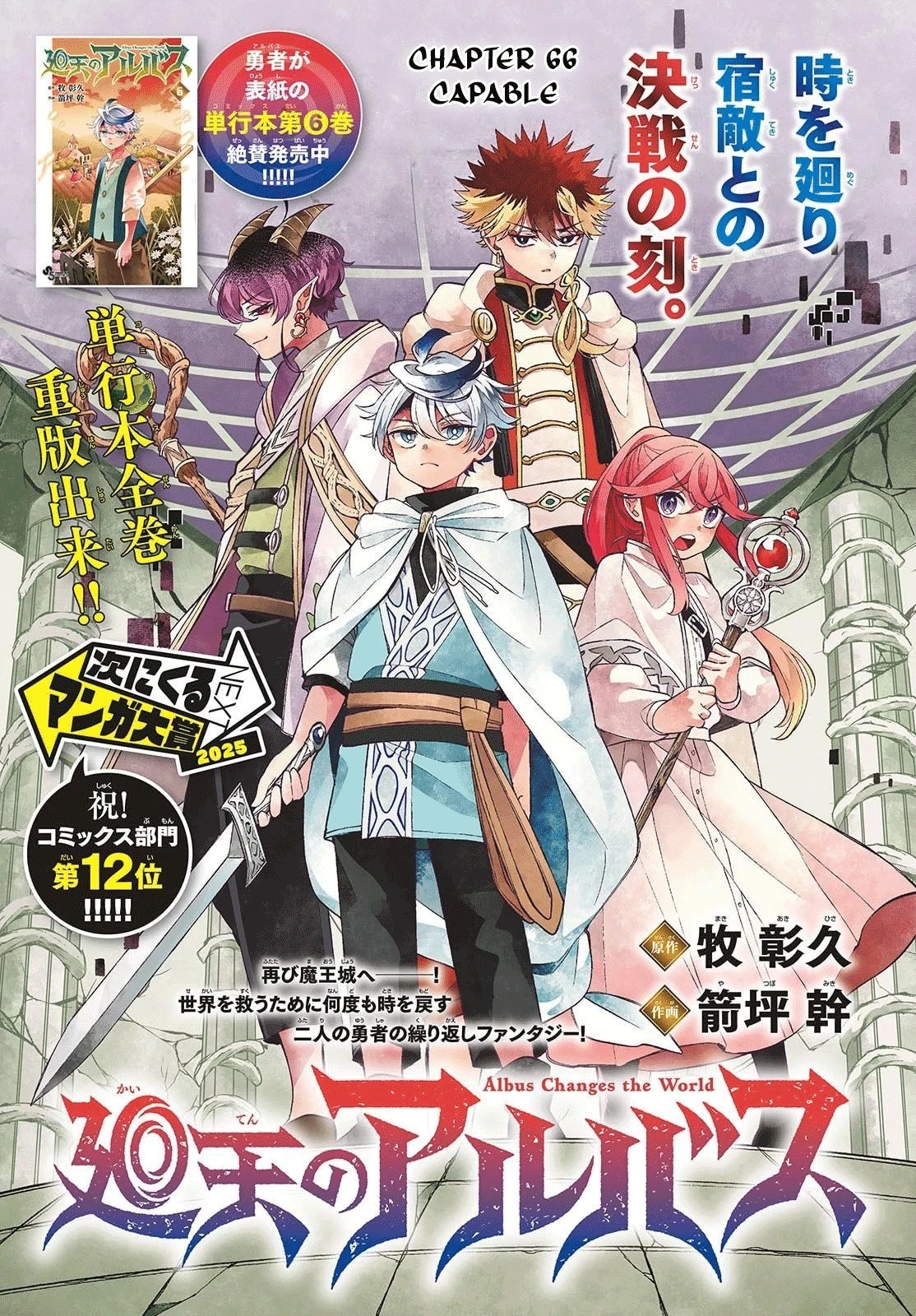 Read Albus Changes the World ID Manga Online