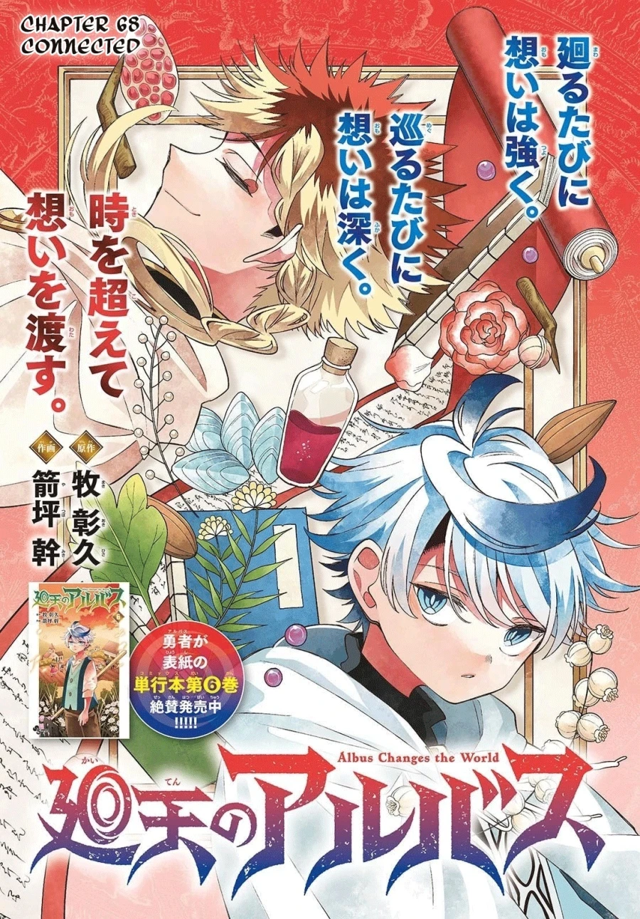 Read Albus Changes the World ID Manga Online