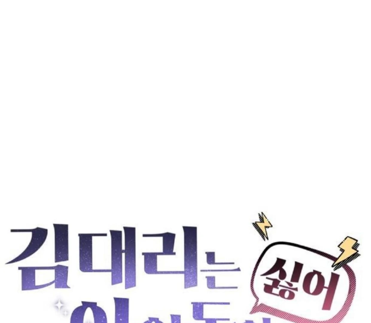 Read Assistant Manager Kim Hates Idols ID Manga Online