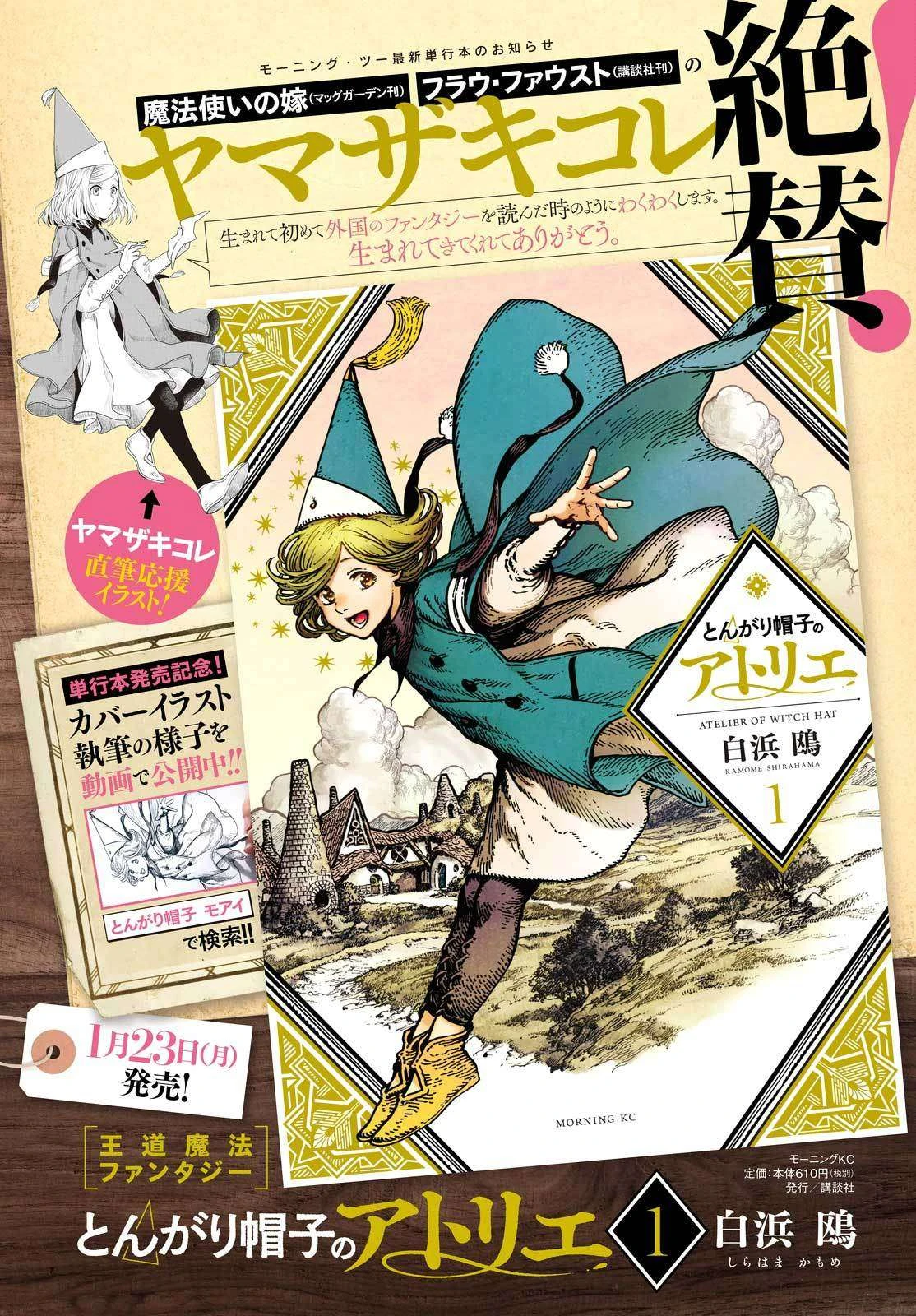 Read Atelier of Witch Hat ID Manga Online