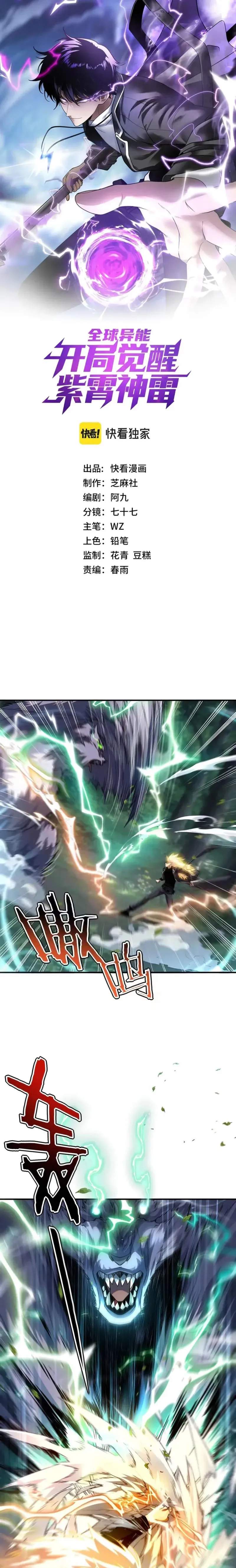 Read Awakening the Purple Thunder at the Beginning ID Manga Online
