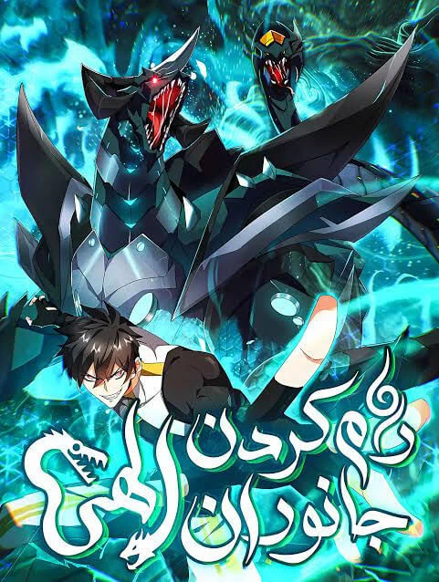 Read Domestication of Divine Beasts at the Beginning ID Manga Online