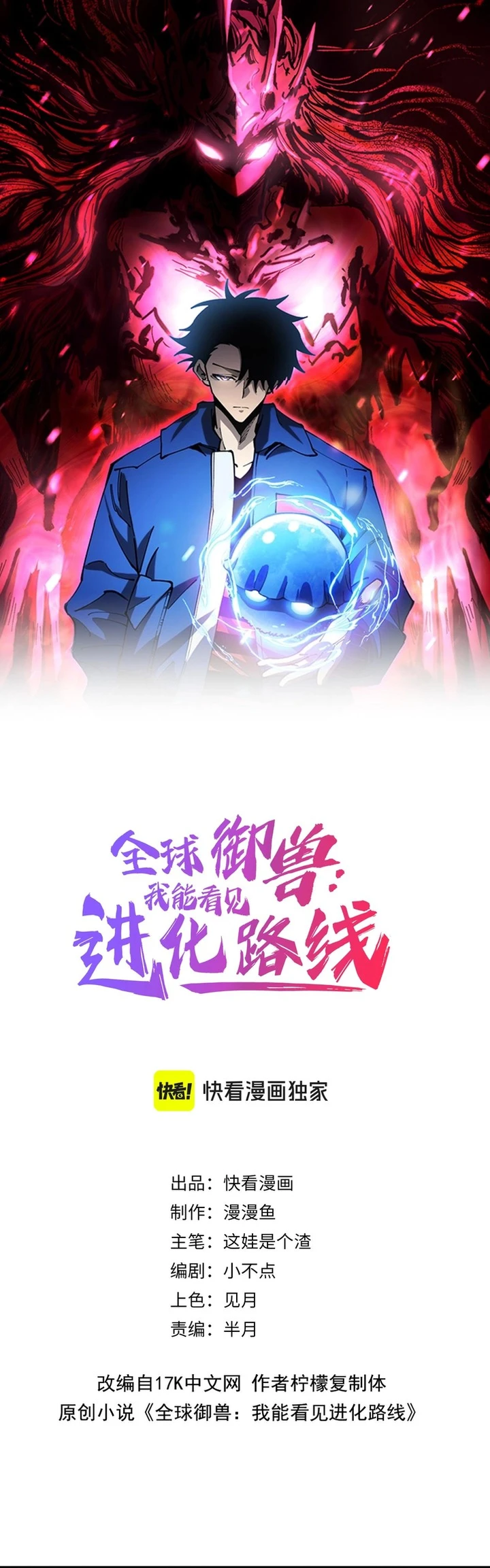 Read Global Beast Tamer I Can See the Path of Evolution ID Manga Online