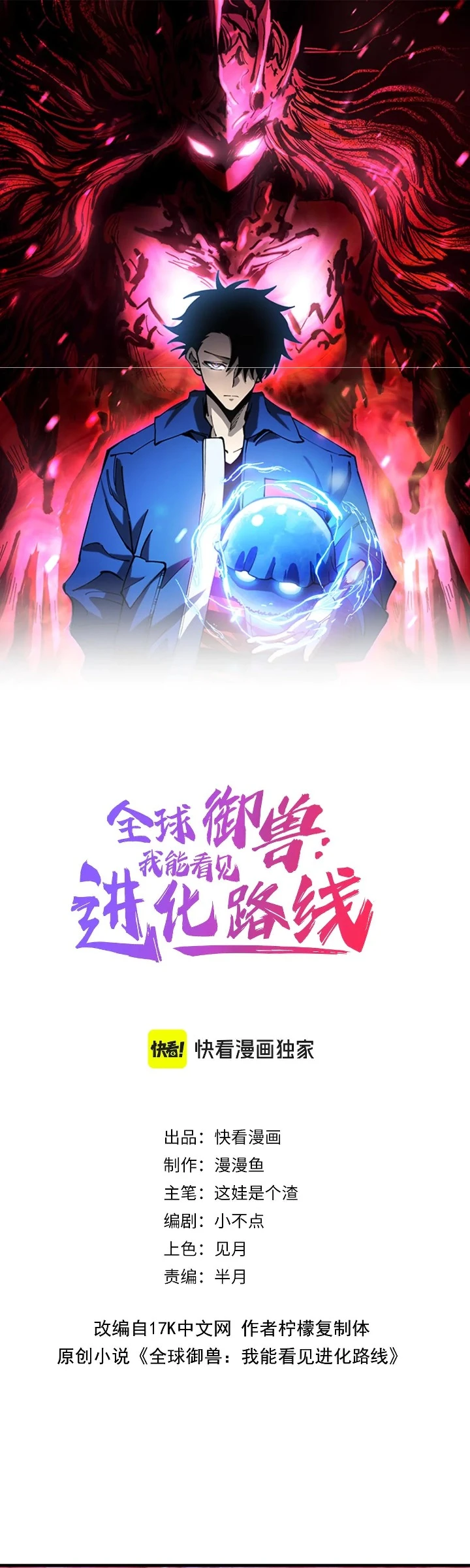 Read Global Beast Tamer I Can See the Path of Evolution ID Manga Online