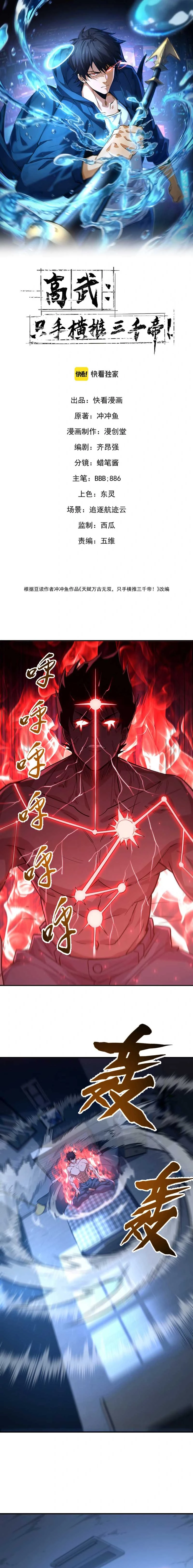 Read High Martiality With One Hand, I Single-Handedly Repel Three Thousand Emperors ID Manga Online