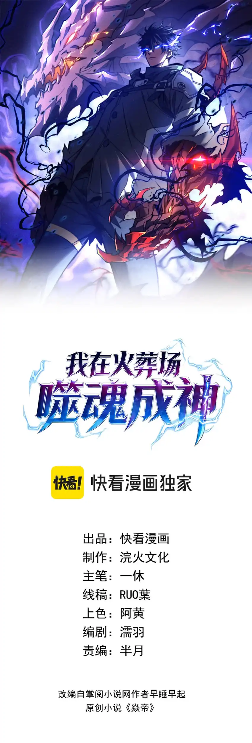 Read I Became a God Devouring Souls at the Crematorium ID Manga Online
