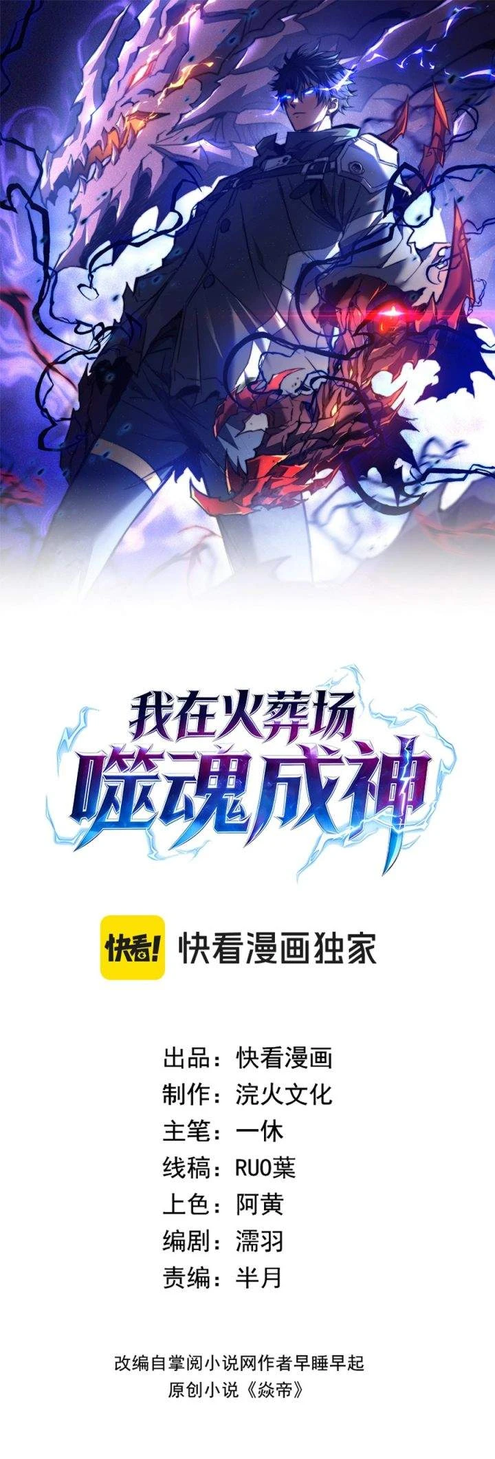 Read I Became a God Devouring Souls at the Crematorium ID Manga Online