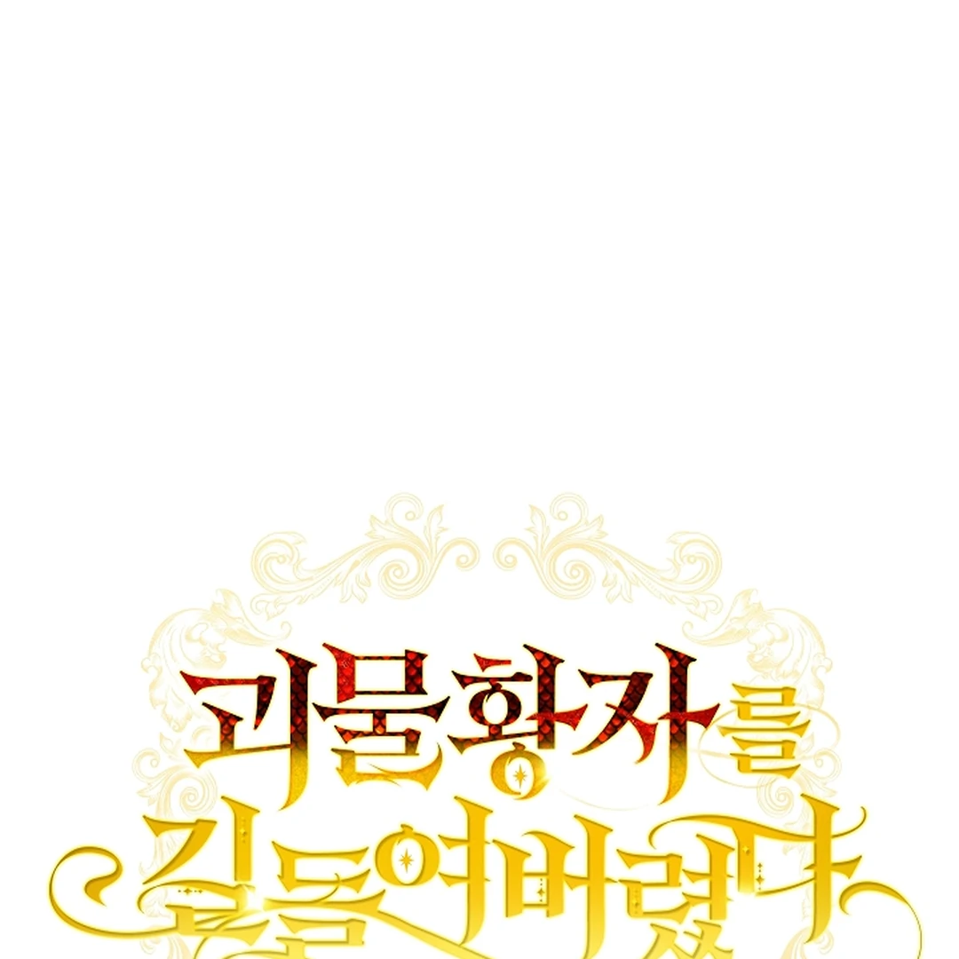 Read I Tamed the Monster Prince ID Manga Online