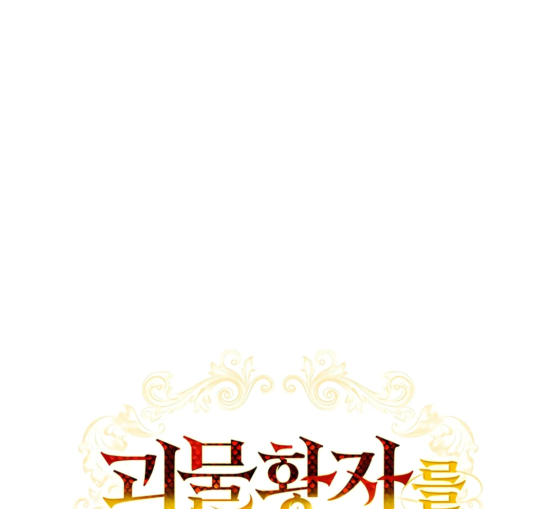 Read I Tamed the Monster Prince ID Manga Online