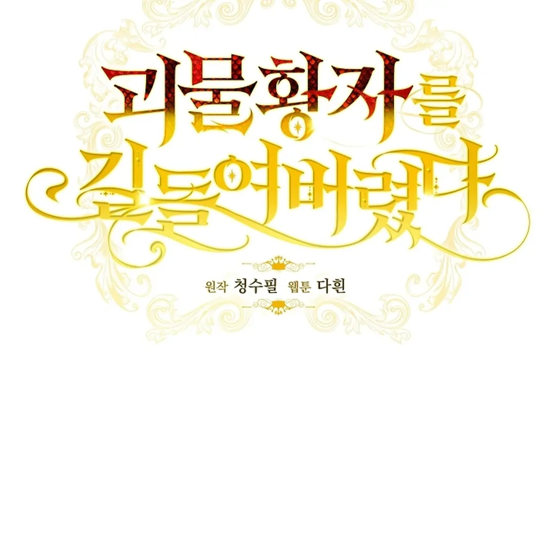 Read I Tamed the Monster Prince ID Manga Online