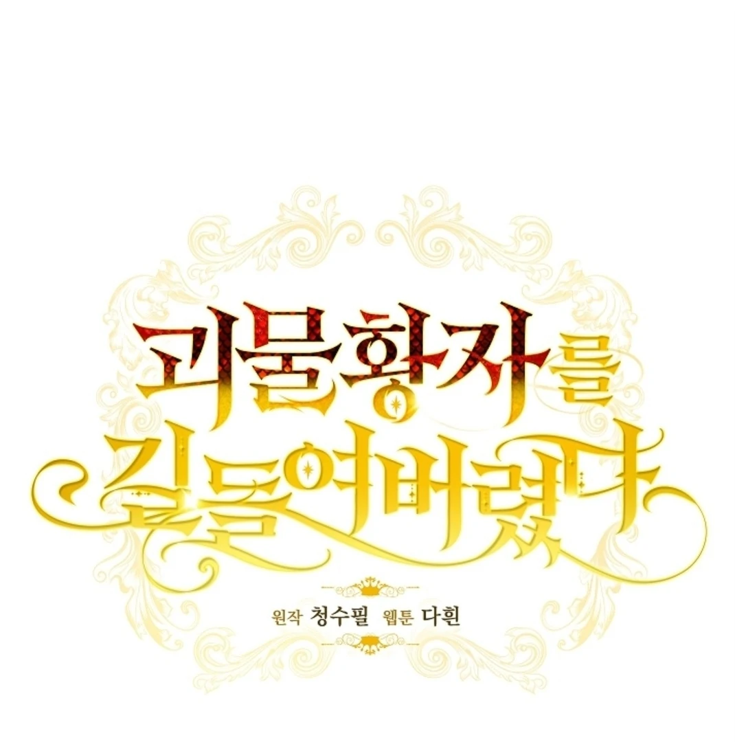 Read I Tamed the Monster Prince ID Manga Online