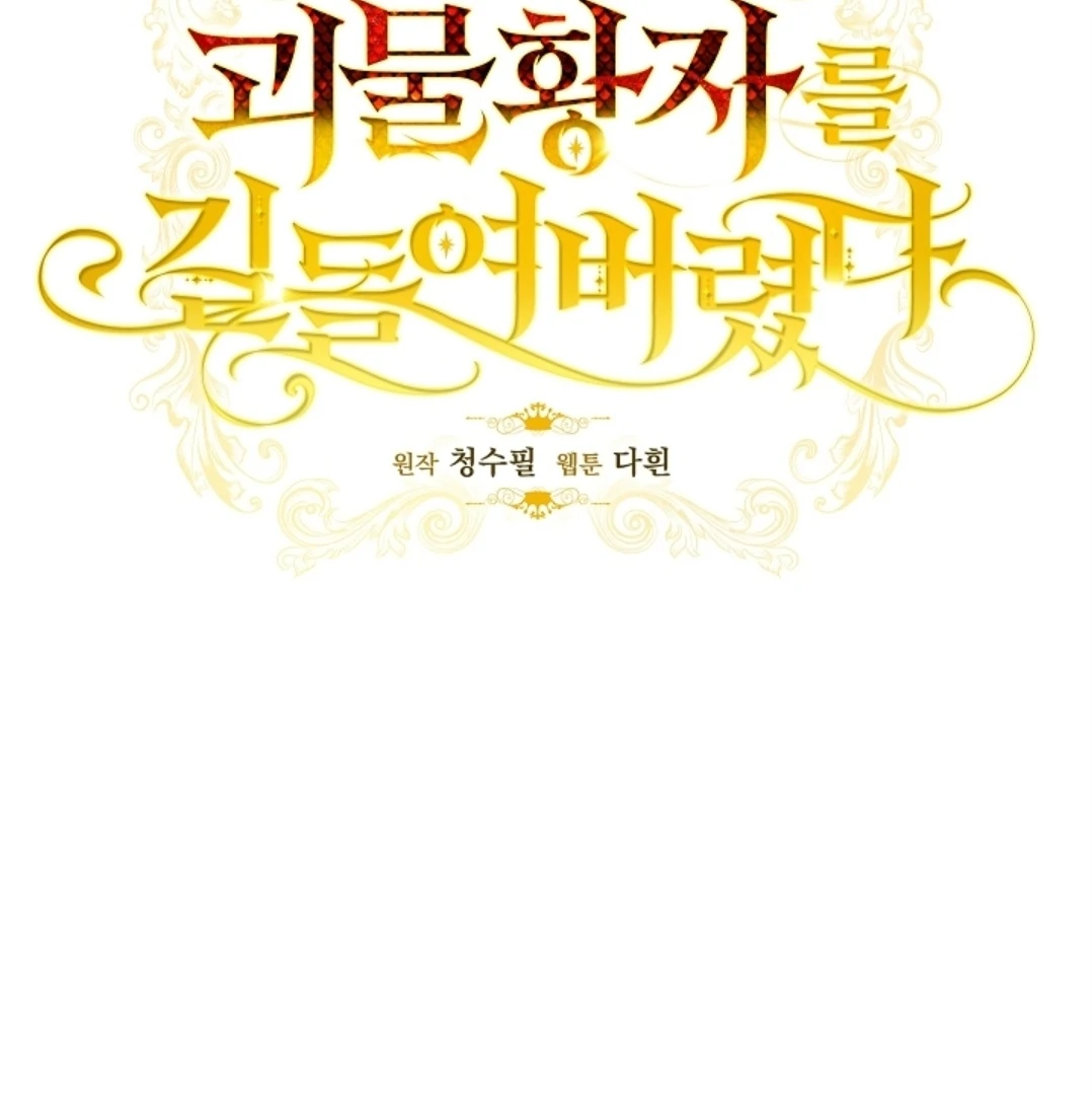 Read I Tamed the Monster Prince ID Manga Online