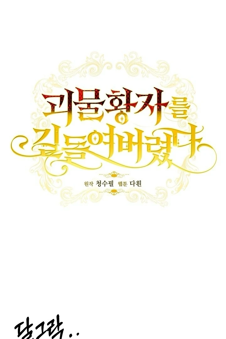 Read I Tamed the Monster Prince ID Manga Online