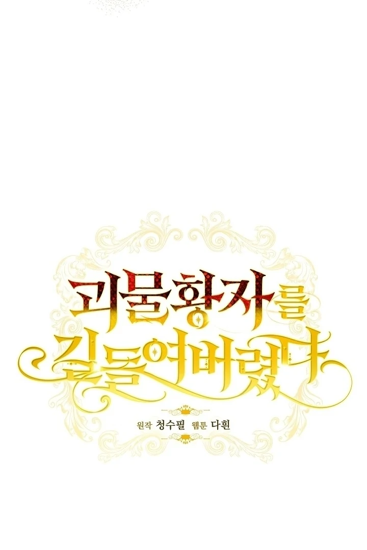 Read I Tamed the Monster Prince ID Manga Online