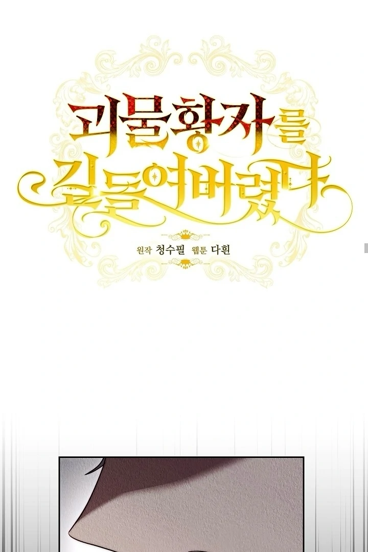 Read I Tamed the Monster Prince ID Manga Online