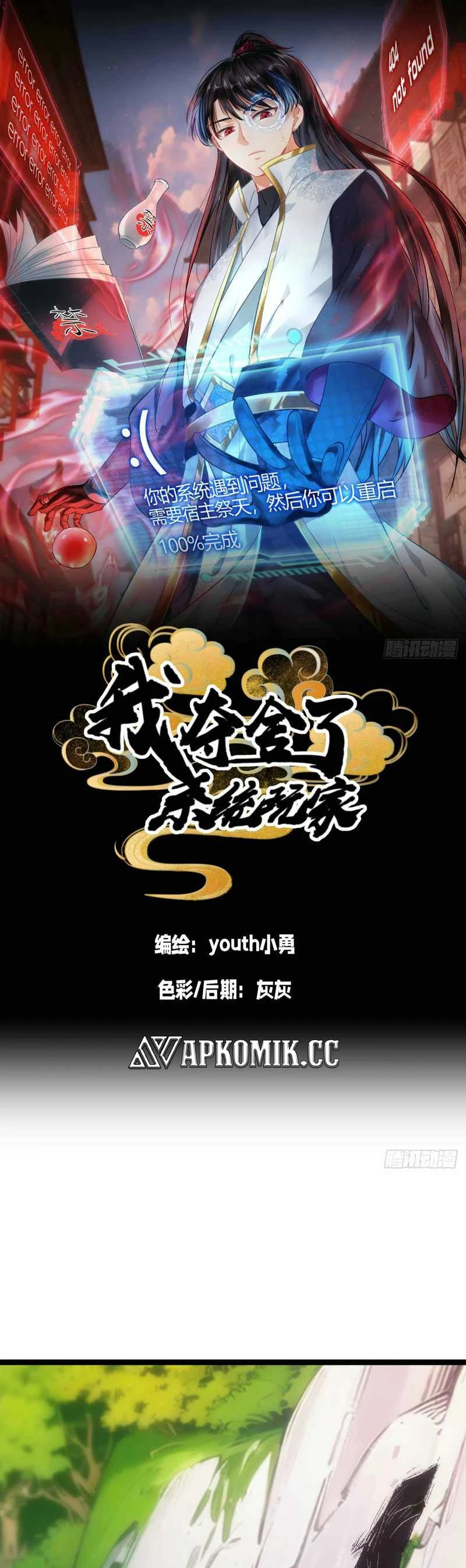 Read I Took Over The System Players ID Manga Online