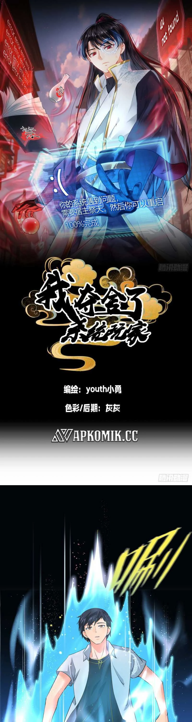 Read I Took Over The System Players ID Manga Online