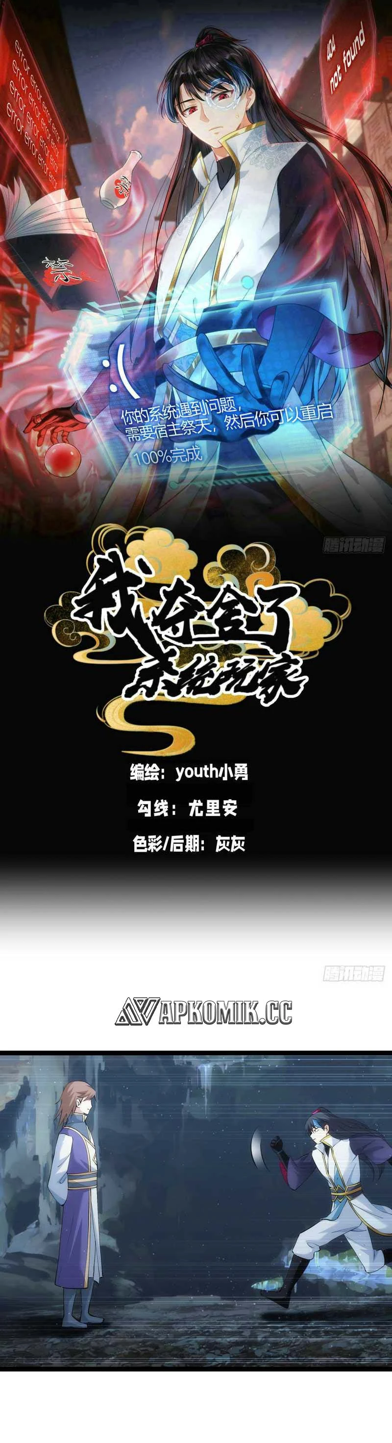Read I Took Over The System Players ID Manga Online