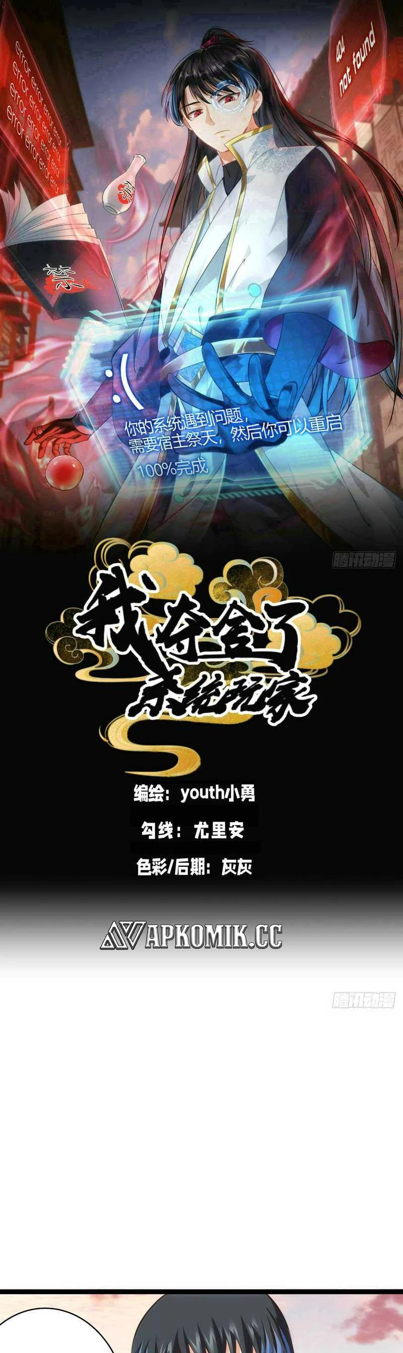 Read I Took Over The System Players ID Manga Online