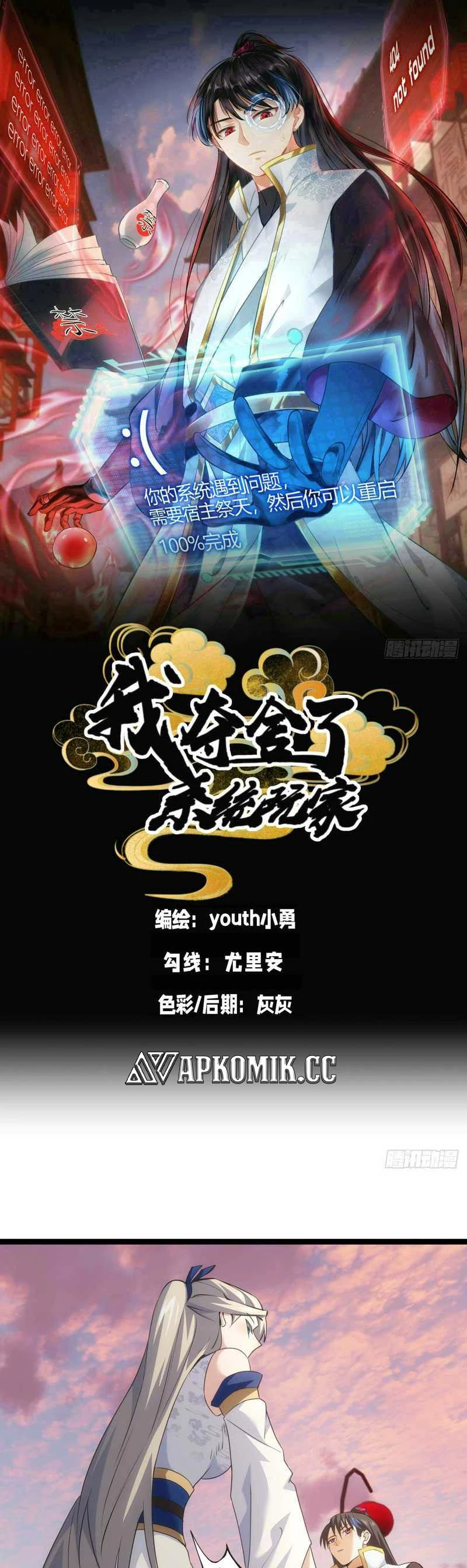 Read I Took Over The System Players ID Manga Online