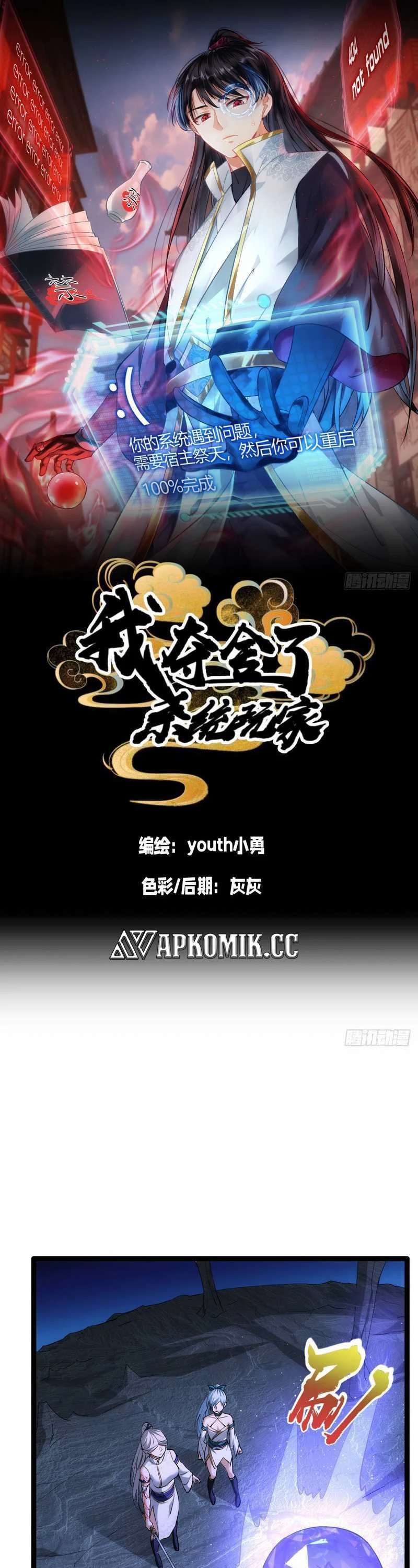 Read I Took Over The System Players ID Manga Online