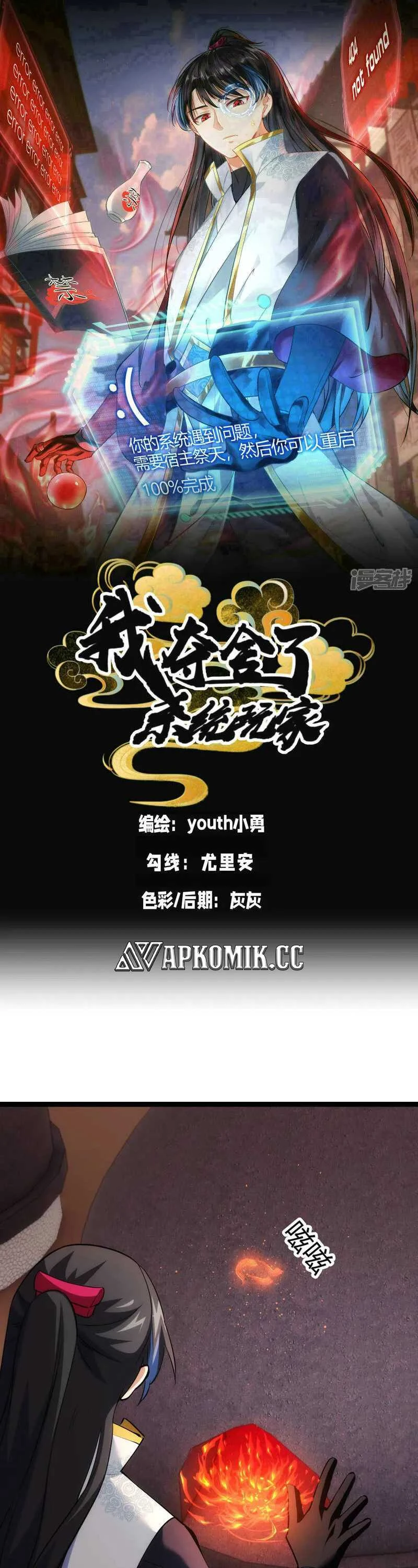 Read I Took Over The System Players ID Manga Online