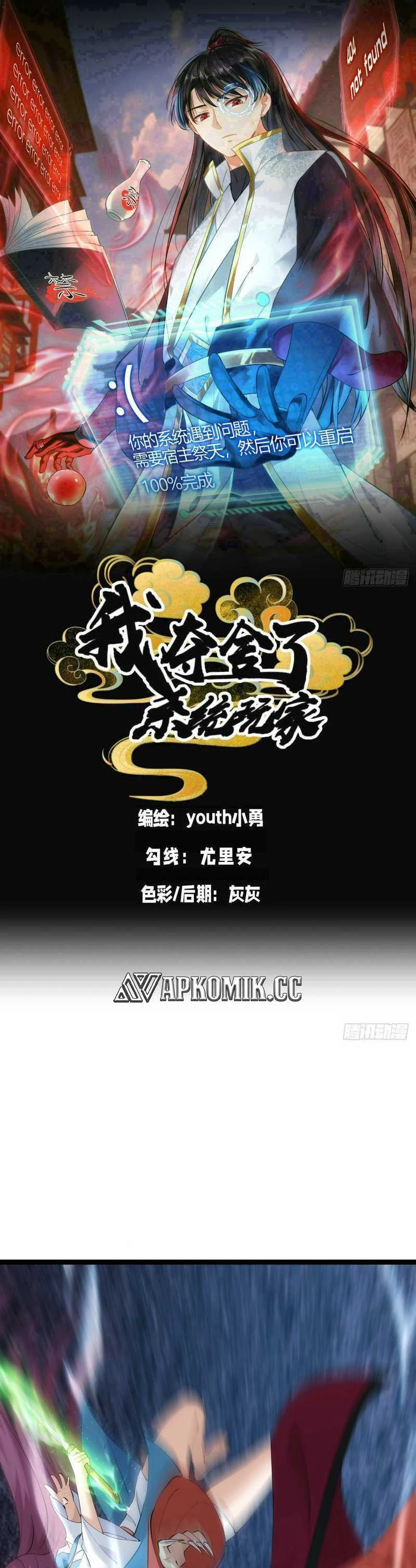 Read I Took Over The System Players ID Manga Online