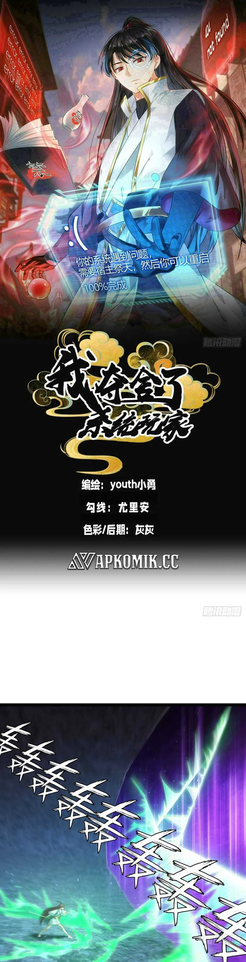 Read I Took Over The System Players ID Manga Online