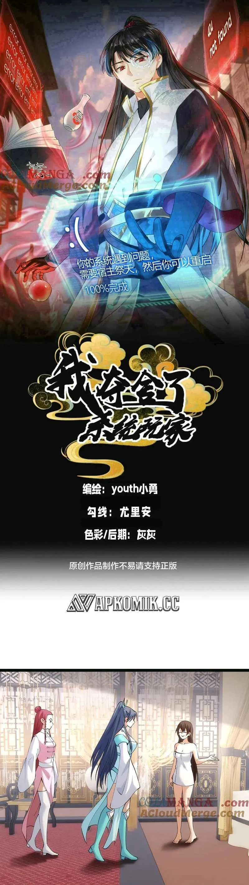 Read I Took Over The System Players ID Manga Online