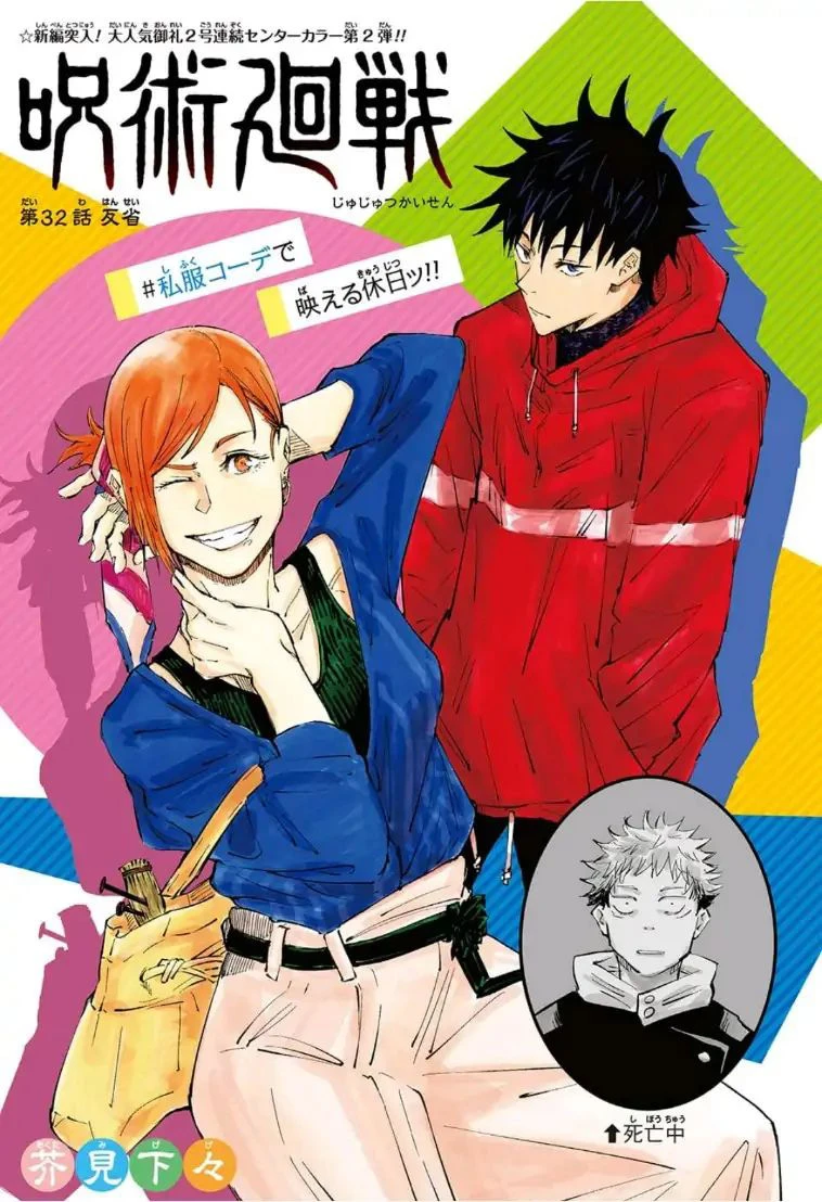 Read Jujutsu Kaisen Bahasa Indonesia ID Manga Online