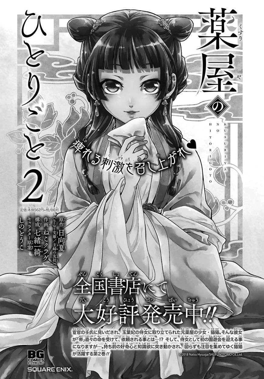 Read Kusuriya no Hitorigoto ID Manga Online