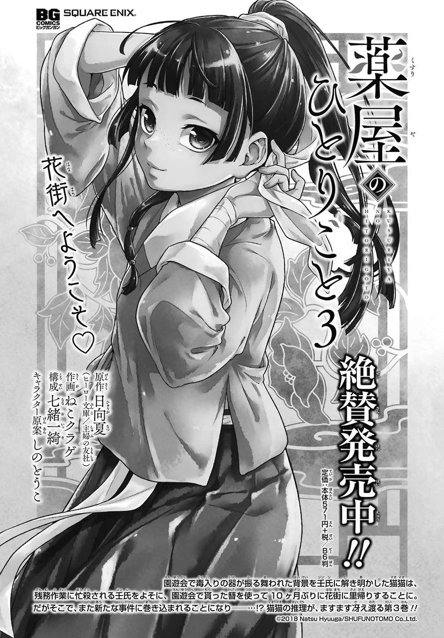 Read Kusuriya no Hitorigoto ID Manga Online