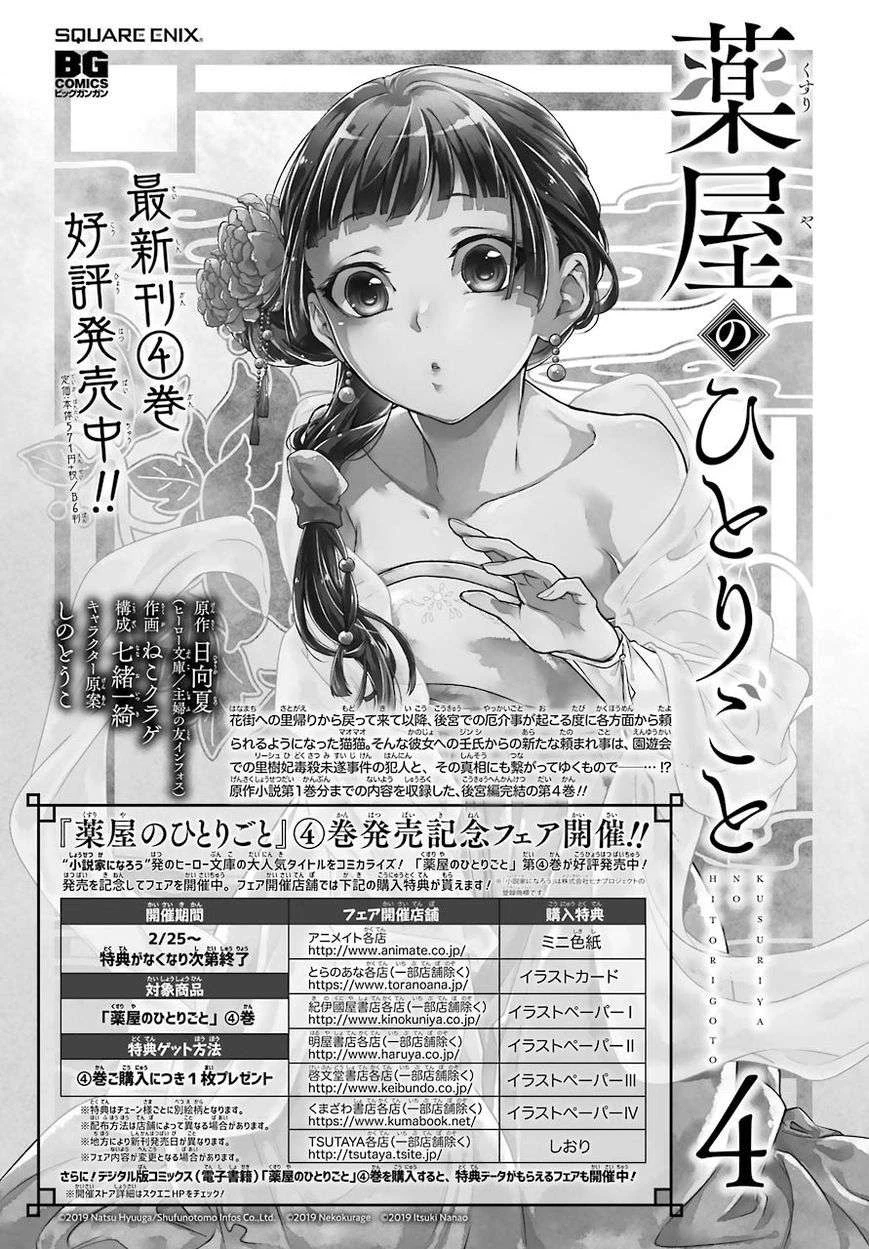 Read Kusuriya no Hitorigoto ID Manga Online