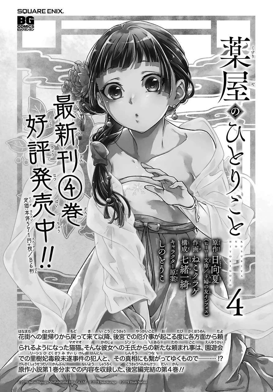 Read Kusuriya no Hitorigoto ID Manga Online