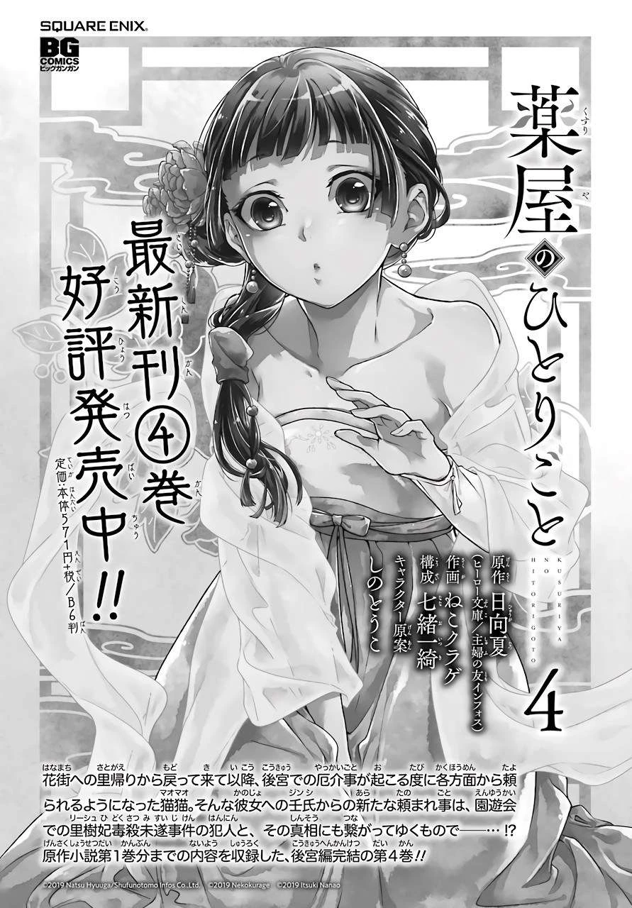 Read Kusuriya no Hitorigoto ID Manga Online