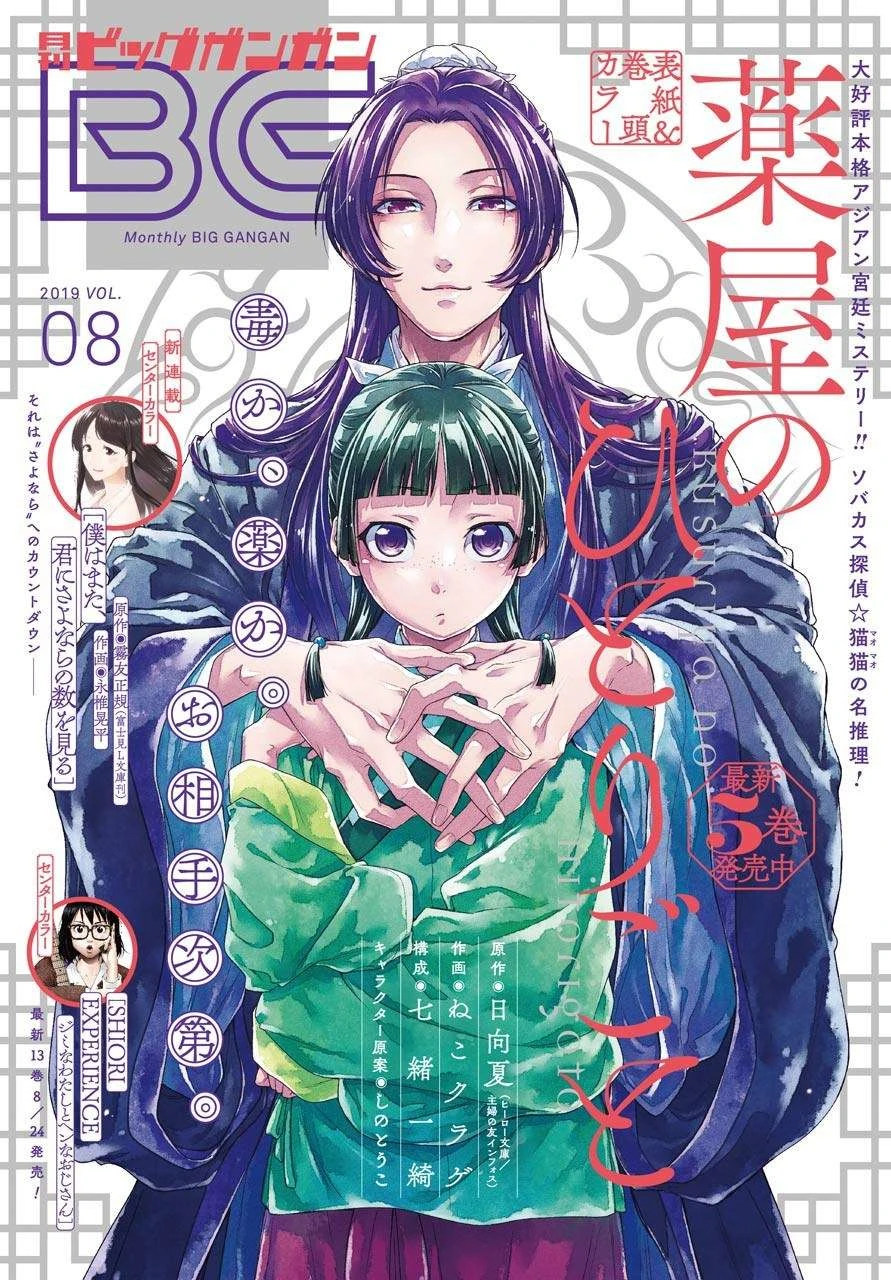 Read Kusuriya no Hitorigoto ID Manga Online