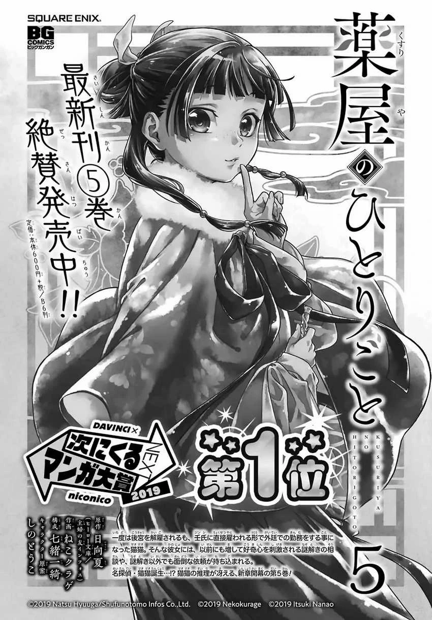 Read Kusuriya no Hitorigoto ID Manga Online