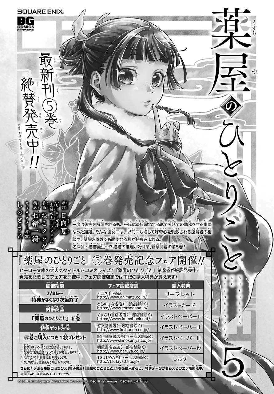 Read Kusuriya no Hitorigoto ID Manga Online