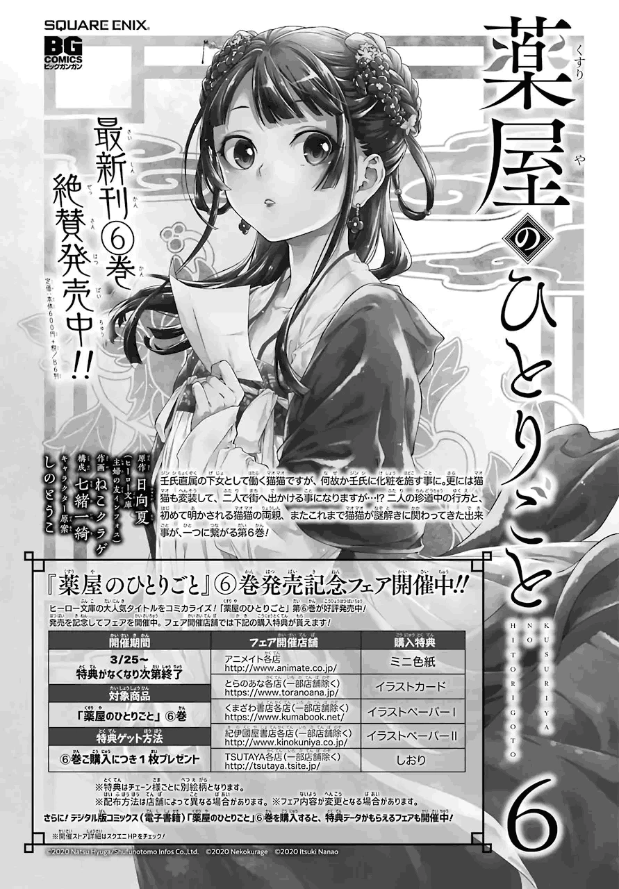Read Kusuriya no Hitorigoto ID Manga Online