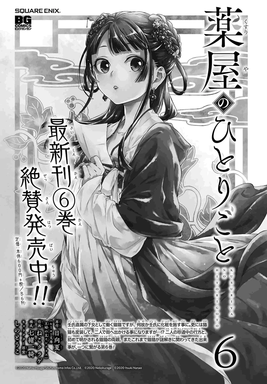 Read Kusuriya no Hitorigoto ID Manga Online