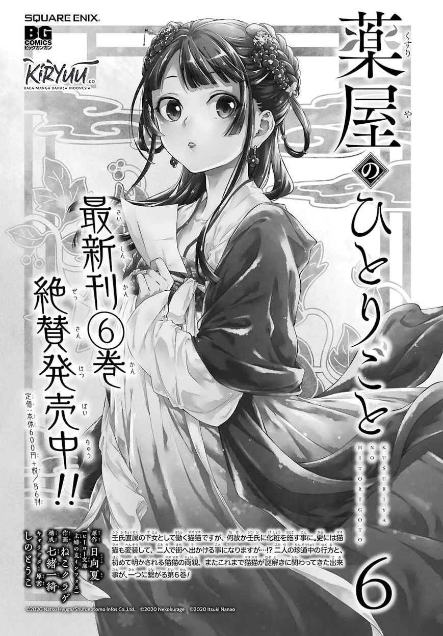 Read Kusuriya no Hitorigoto ID Manga Online
