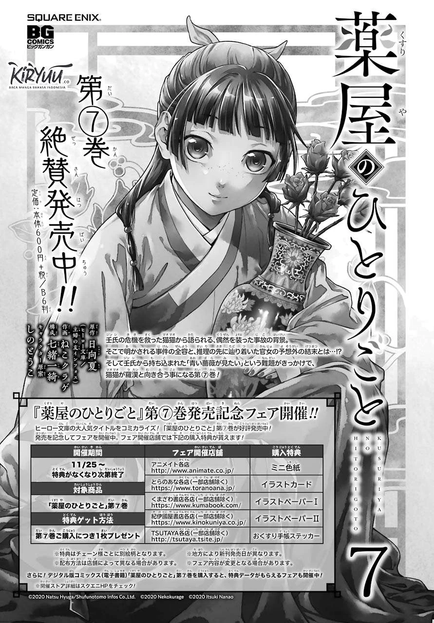 Read Kusuriya no Hitorigoto ID Manga Online