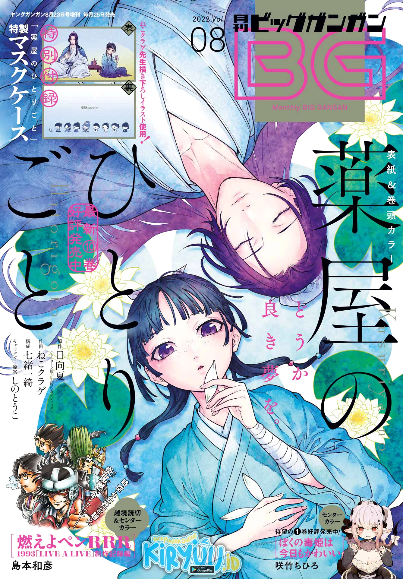 Read Kusuriya no Hitorigoto ID Manga Online