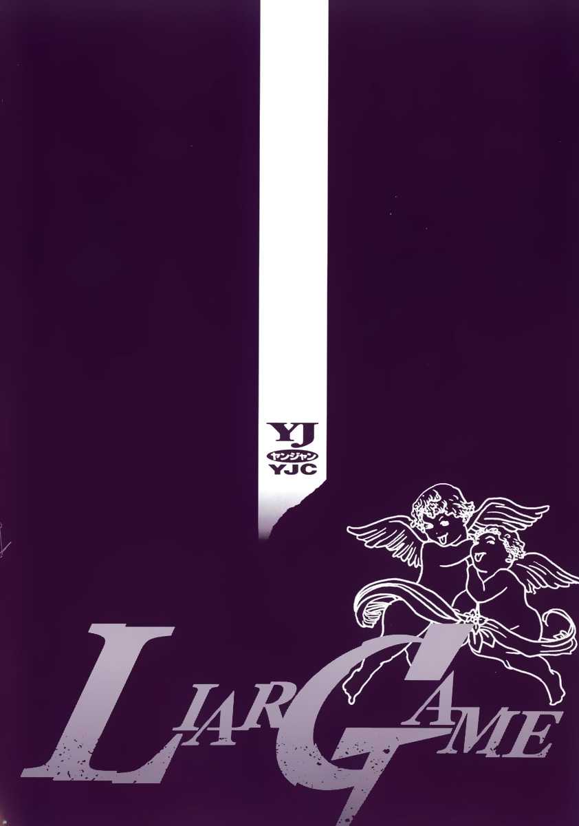 Read Liar Game ID Manga Online