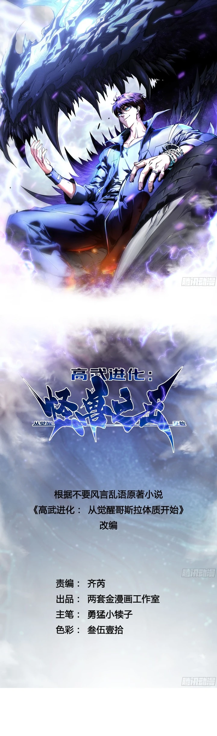 Read Martial Evolution Start by Awakening the King of Monsters ID Manga Online