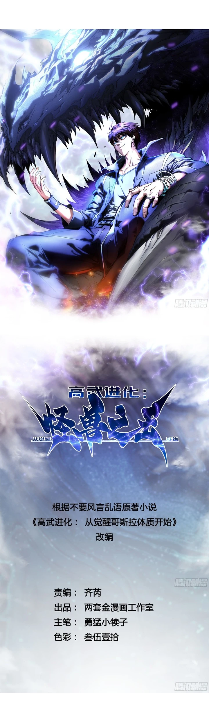 Read Martial Evolution Start by Awakening the King of Monsters ID Manga Online