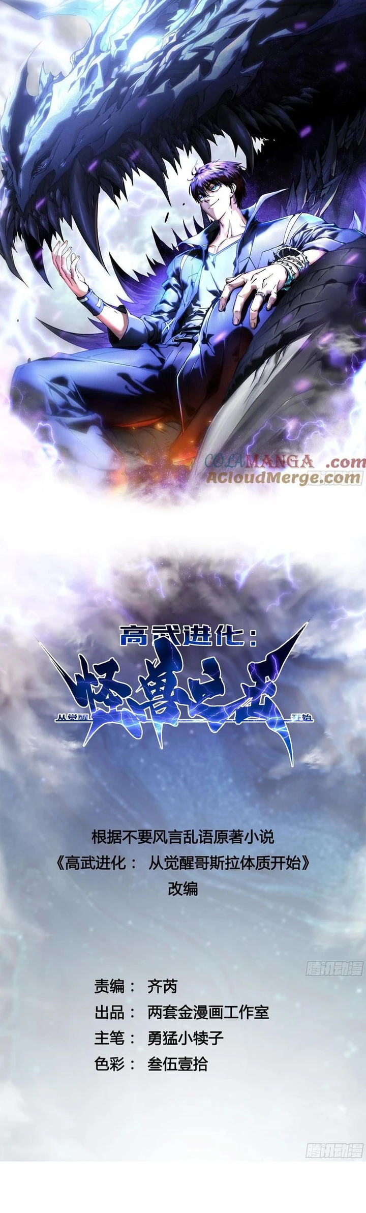Read Martial Evolution Start by Awakening the King of Monsters ID Manga Online