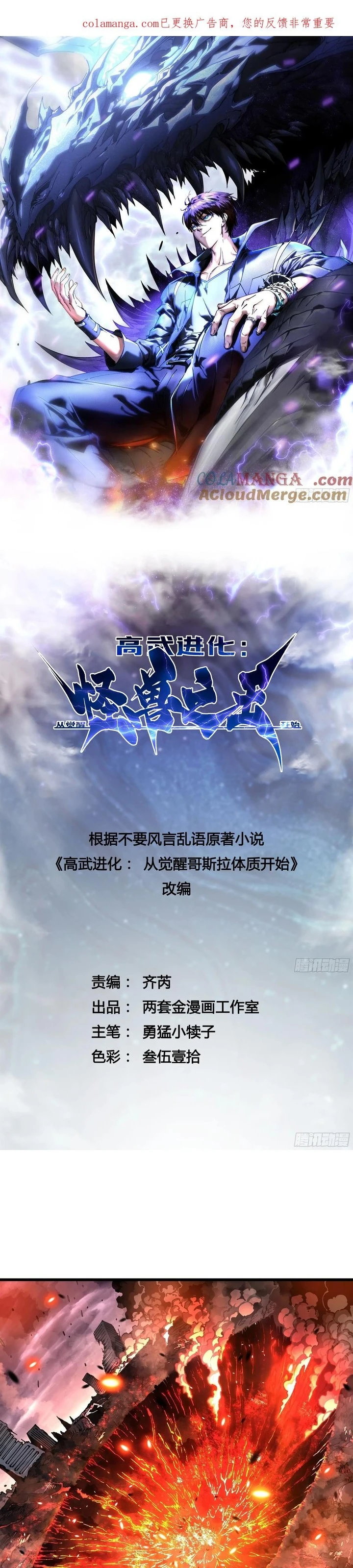 Read Martial Evolution Start by Awakening the King of Monsters ID Manga Online
